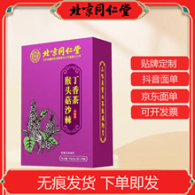 北京同仁堂猴头菇丁香沙棘茶30包独立小包三清养生茶包