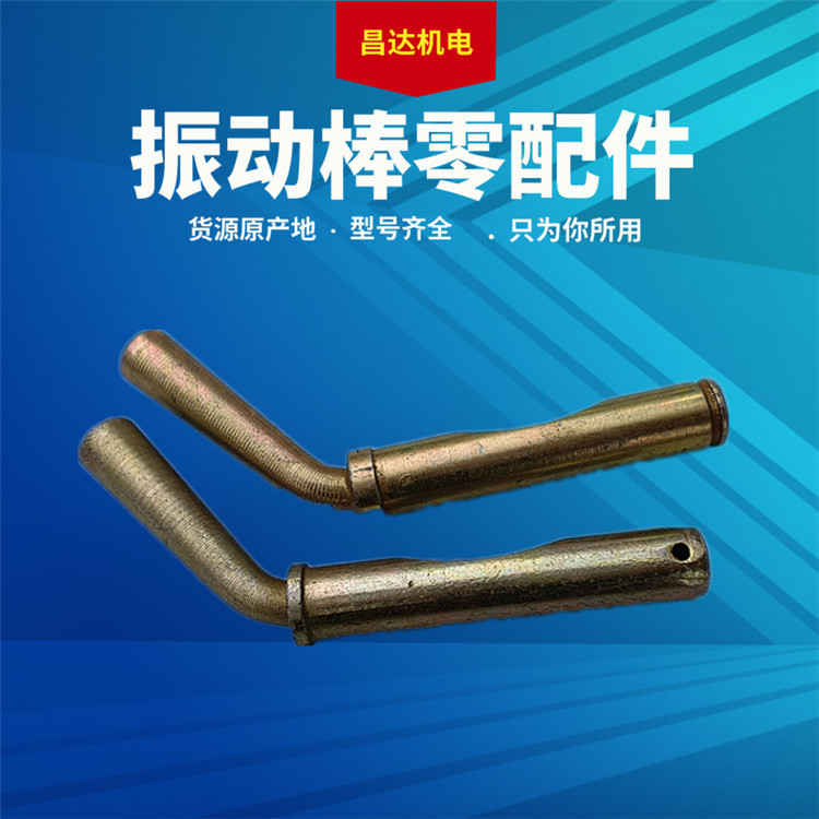 三相振动棒扳手 大 小扳手 振动器扳手电动机零部件振动棒配件