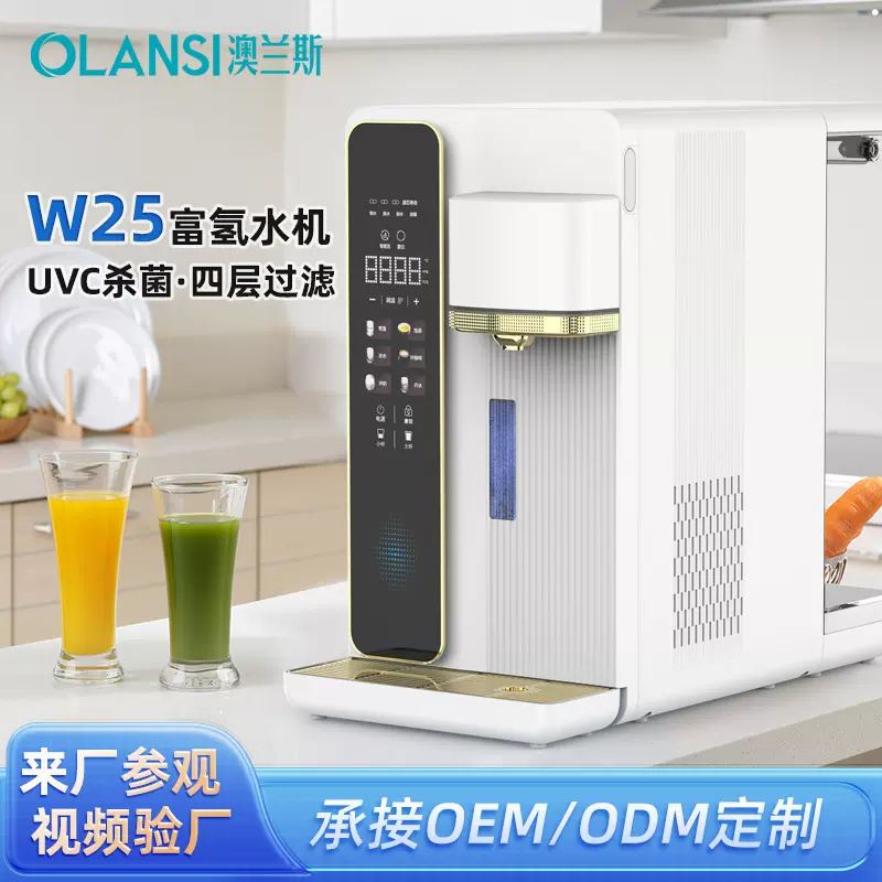 新款富氢水机台式净饮机家用反渗透净热一体机RO反渗透净水器厂家