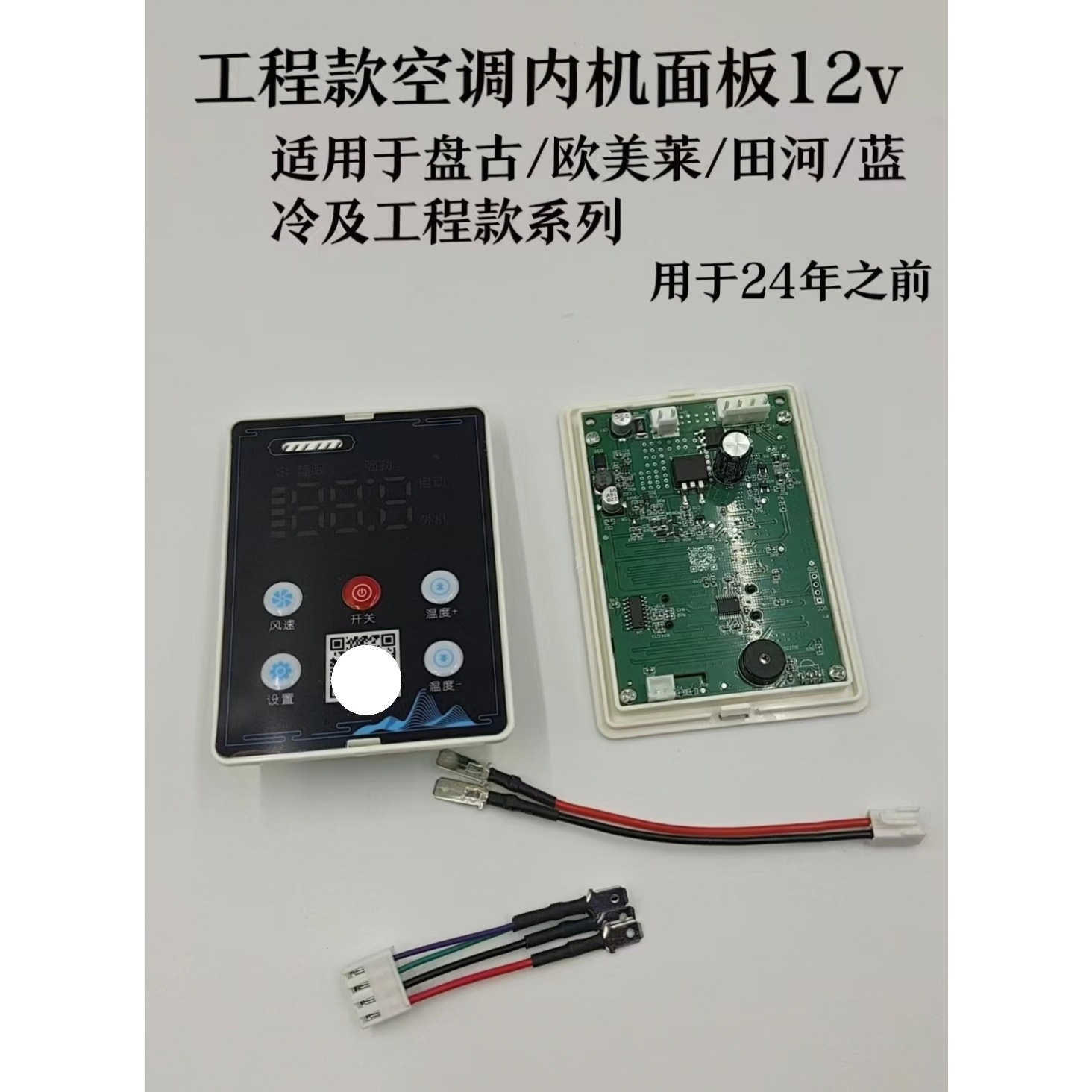 Parking air conditioner 12/24V Pangu Oulaimi Tianhe cold engineering model air conditioner indoor unit panel controller