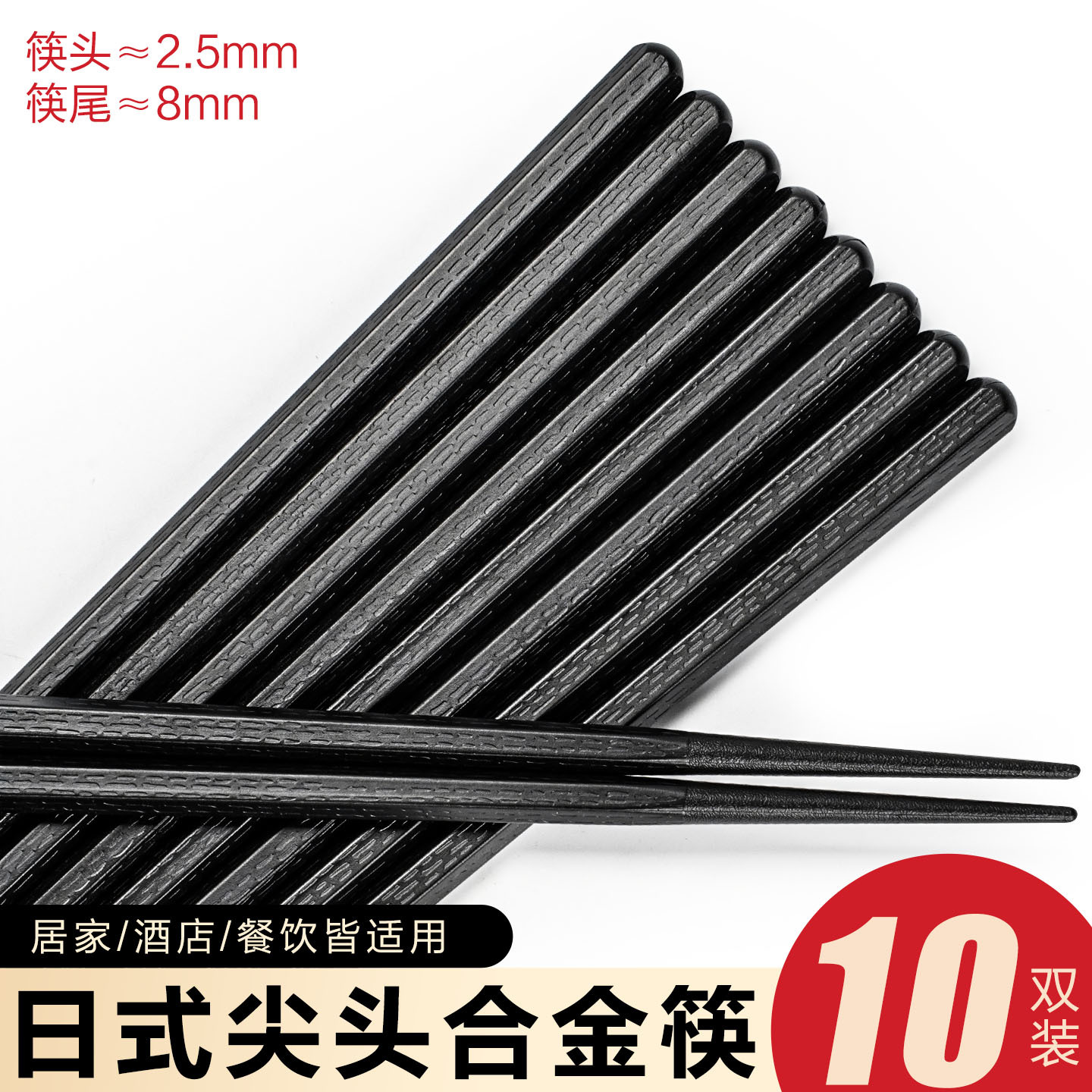 10 palillos de aleación japonesa doble restaurante comercial sushi especial punta hexagonal anti-mould resistente a altas temperaturas antideslizante de alta calidad