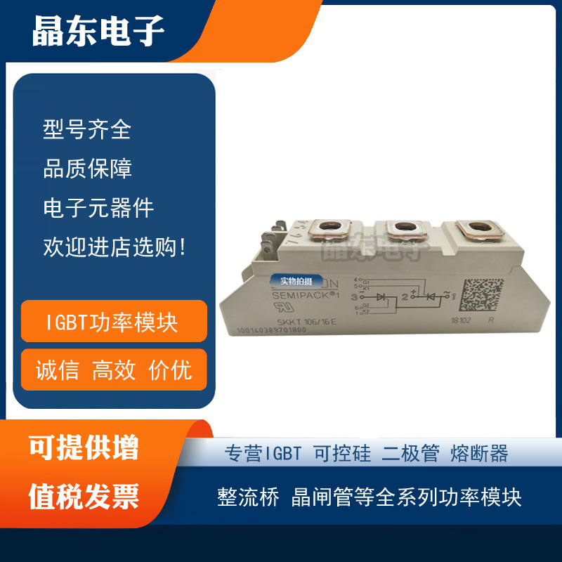 原装正品可控硅 SKKT107/16E SKKT107B16E全新现货速发