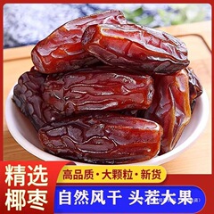 新疆椰枣批发500g特级特产天然迪拜大果黑椰枣零食无添加免洗优质