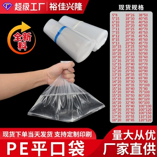 现货加厚pe平口袋内膜袋透明塑料袋服装袋食品包装袋源头工厂批发