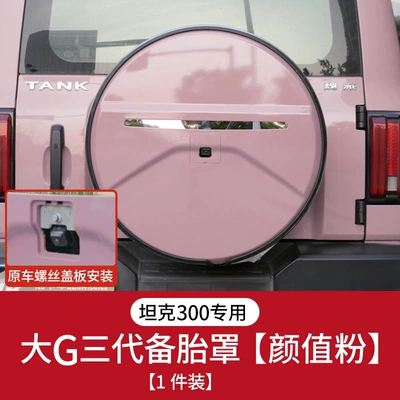 cover, off-road city version modified — Spare wheel cover - tank-tank-300-tank-300-third-generation-stainless-steel-spare-tire-cover-pink-design