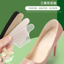 PU三角形后跟贴贴 隐形后跟帖 防磨不跟脚 高跟鞋加按摩鞋垫贴