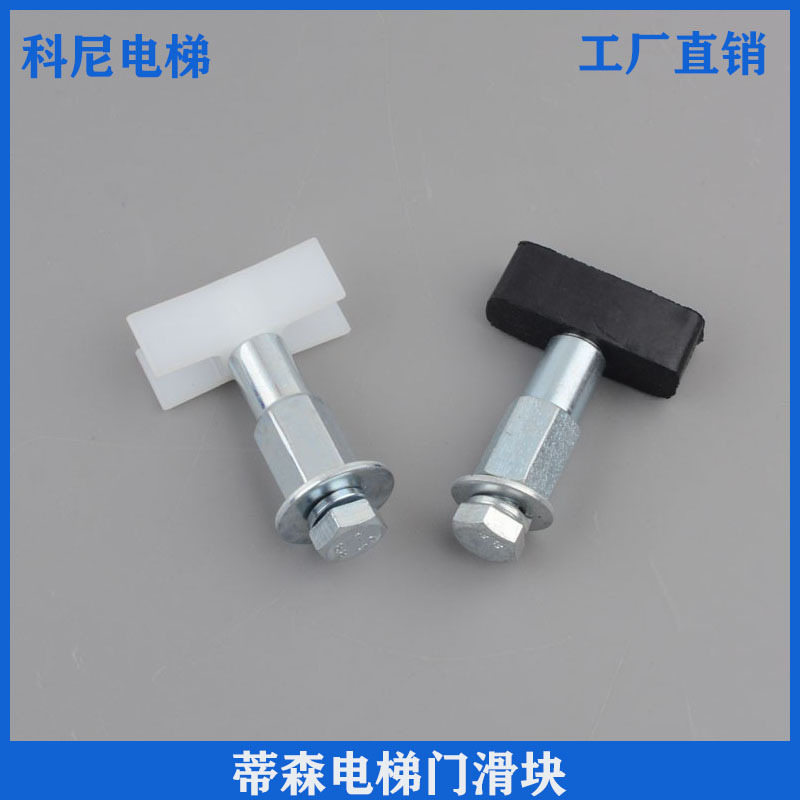 蒂森电梯门滑块