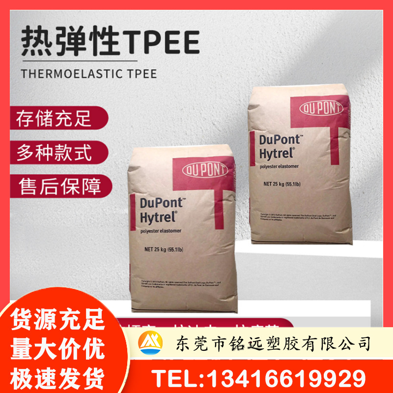 杜邦 TPEE DYM350BK 耐磨 抗紫外  耐高温 海翠料