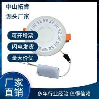 拓肯企业 暗装花边双色面板灯家用高光