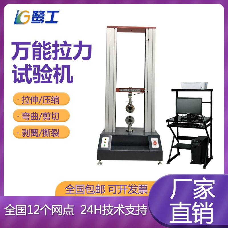 Компьютерный двухплечный электронный универсальный испытательный станок для растяжения материала сжатие, изгиб, сдвиг, отслаивание, цикл сжатия