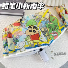 蜡笔小新透明雨伞全自动伞直杆长柄加厚男女儿童学生折叠伞卡通伞