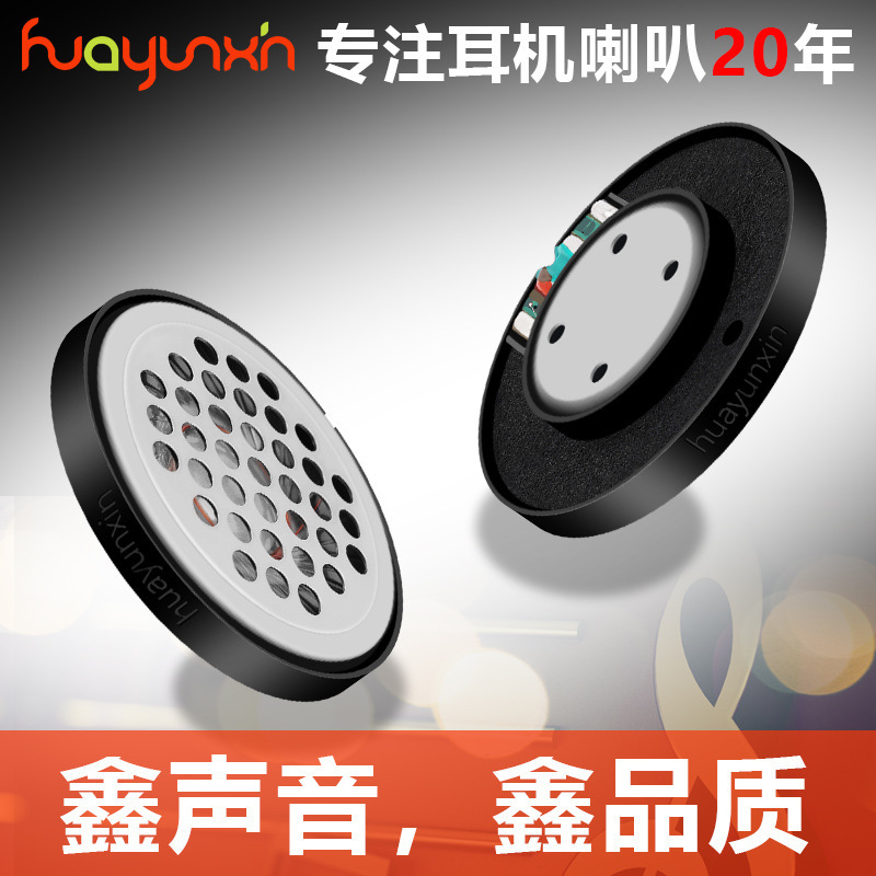 Motorcycle helmet horn electric competition earphone unit 40mm headset super soft bass earphone horn Huayun Xin