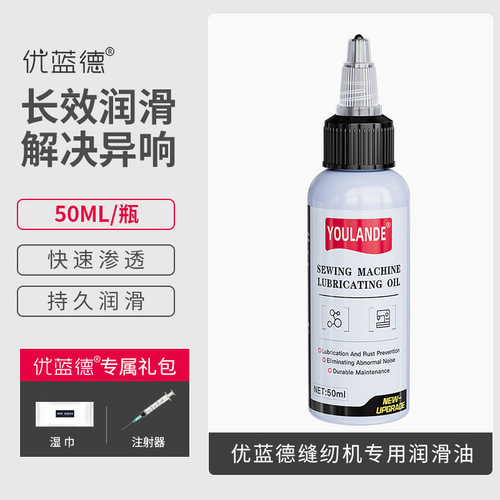 Sewing machine special lubricating oil, mechanical oil, sewing machine oil, electric flat car oil, noise elimination lubricant, household lubricating anti-rust maintenance.