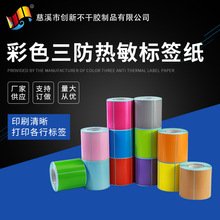 热敏纸不干胶 标签条码打印机二维码条形码合格证贴纸供应