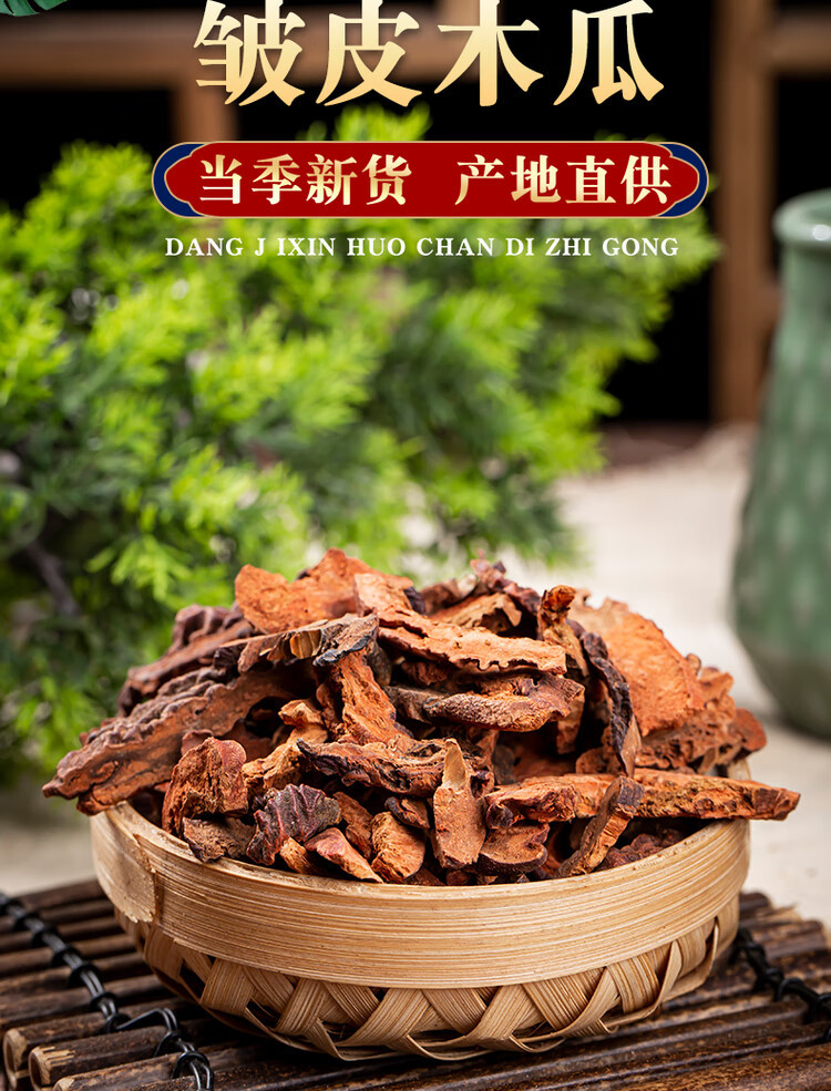 Dried Chaenomeles Fruit Slices Mugua 500g Wrinkled Papaya Herb for Tea and Decoction overview