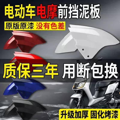 Wheel Splash Guard Motorcycle | Electric vehicle fender