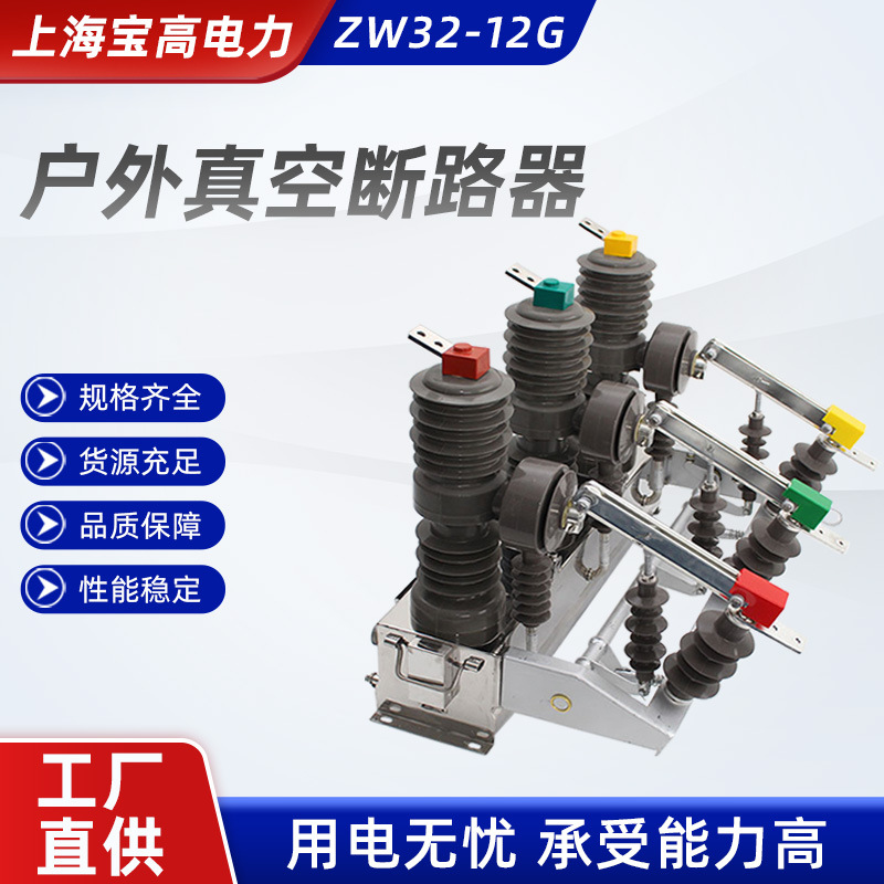 ZW32-12G户外10KV手动带隔离型柱上开关 户外高压真空断路器