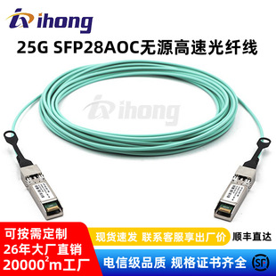 ���Sֱ�N���w��25G SFP28 ��ģOM3 AOC�oԴ���ٹ��w�����|�ɶ���