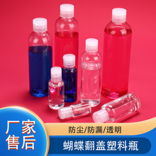 现货批发10-300毫升PET蝴蝶盖塑料瓶洗手液瓶翻盖式透明分装瓶