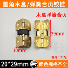 现货20*29mm眼镜盒弹簧合页铁弹片饰品包装木盒弹片铰链中号五金