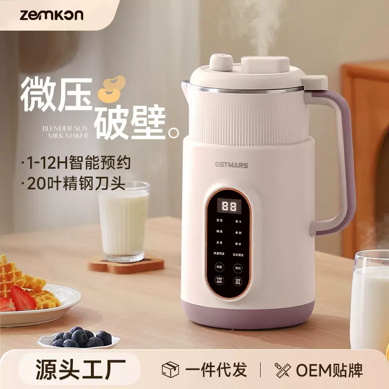 德国OSTMARS微压焖香豆浆机家用全自动多功能破壁料理机免煮免滤