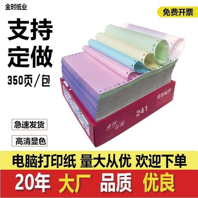Computer printing paper,continuity Make carbon copies Printing paper  241-1 241-2 241-3 241-4 241-5