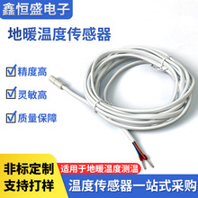 NTC温度传感器适用于房间地暖温度传感器感温探头线耐高温腐蚀