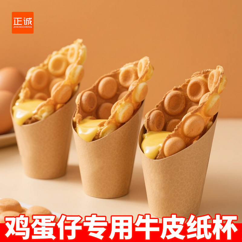 正诚鸡蛋仔斜口杯 薯条杯牛皮纸冰淇淋纸杯一次性纸杯鸡米花纸杯