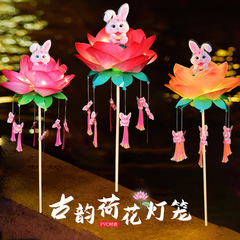 中秋手工莲花灯儿童手提发光古风兔子灯笼diy材料包制作批发摆摊