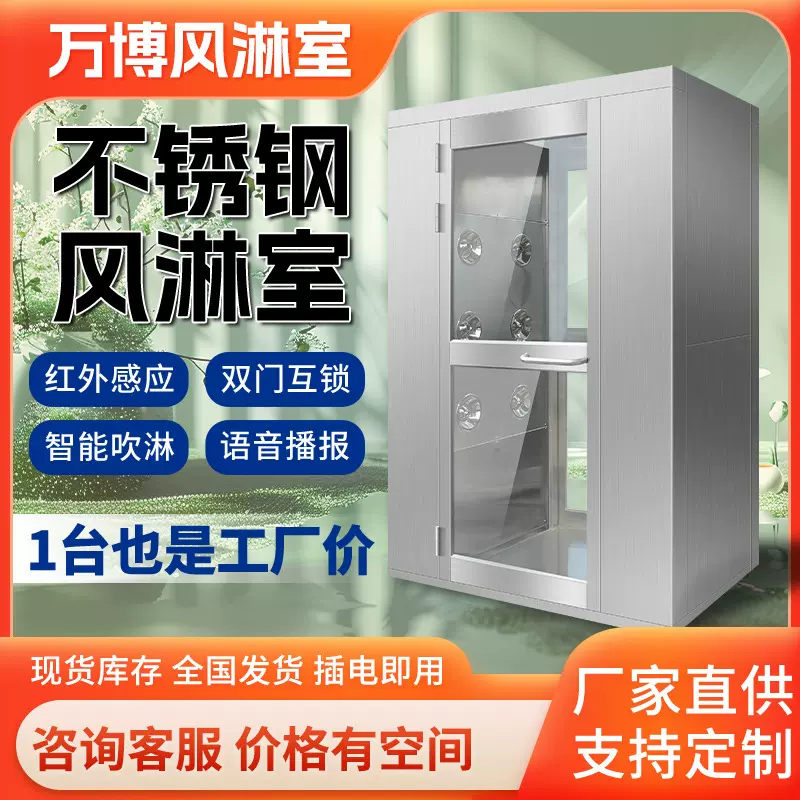 不锈钢风淋室感应互锁简易无尘车间净化门电子食品厂工厂用风淋间