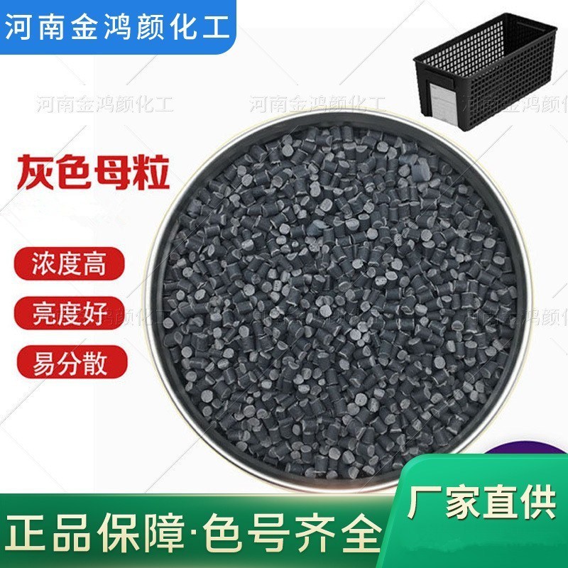 灰色母粒电3_副本_副本