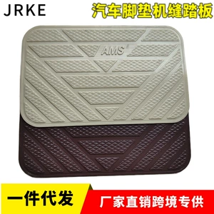 Neutral Pvc Machine Seam Pedal Leather Car Leather Foot Pad Accessories Single Piece Foot Pedal Repair Piece Rubber Pedal