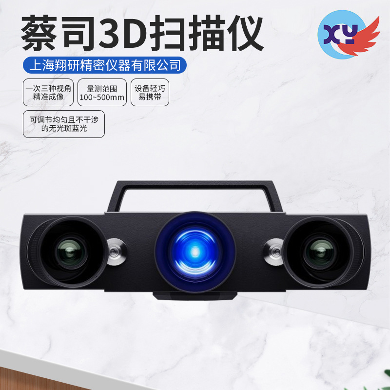 德国蔡司3D扫描仪手持式逆向建模工业级3d扫描仪三维扫描仪