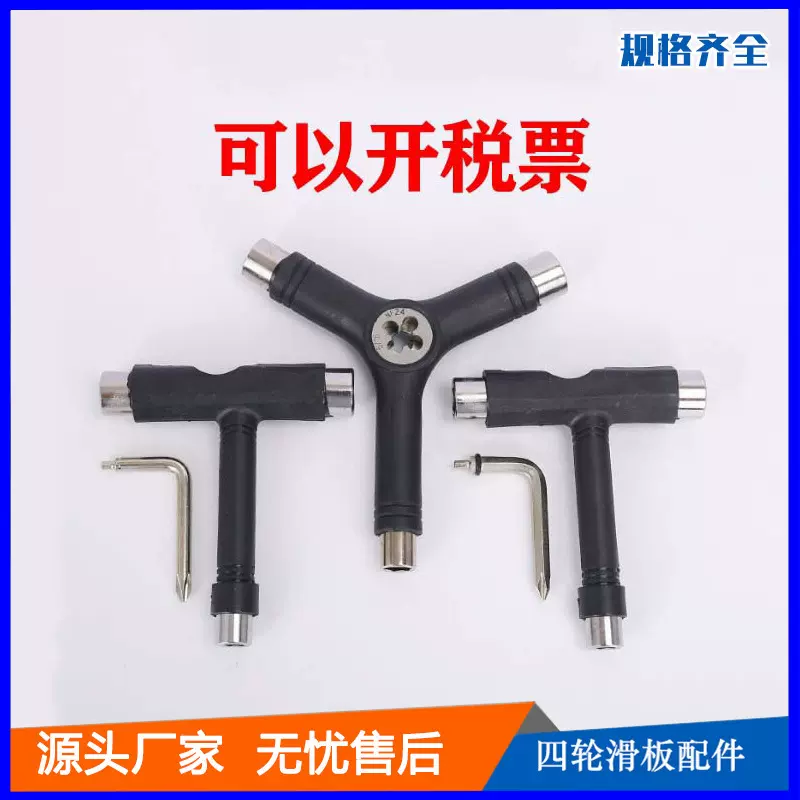 儿童滑板尼龙工具扳手 Y型专用组装配件T型小鱼板多功能修复工具