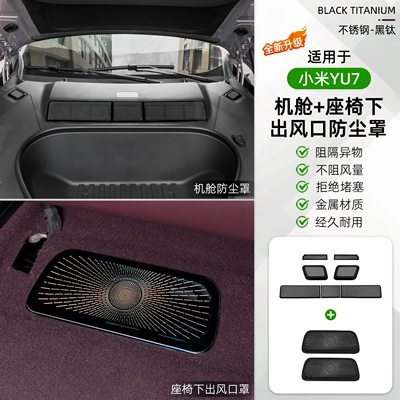 Suitable for Xiaomi Yu7/Su7 Automobile anti-insect net - yu7-front-cabin-under-seat-dust-cover-9-piece-set