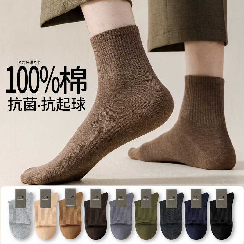 Men's 100% Pure Cotton Socks, Breathable for Spring and Summer, 7A Antibacterial, Sweat-Absorbent, Odor-Resistant, Mid-Calf Socks, All-Cotton, Spring and Autumn, Wholesale from Zhuji