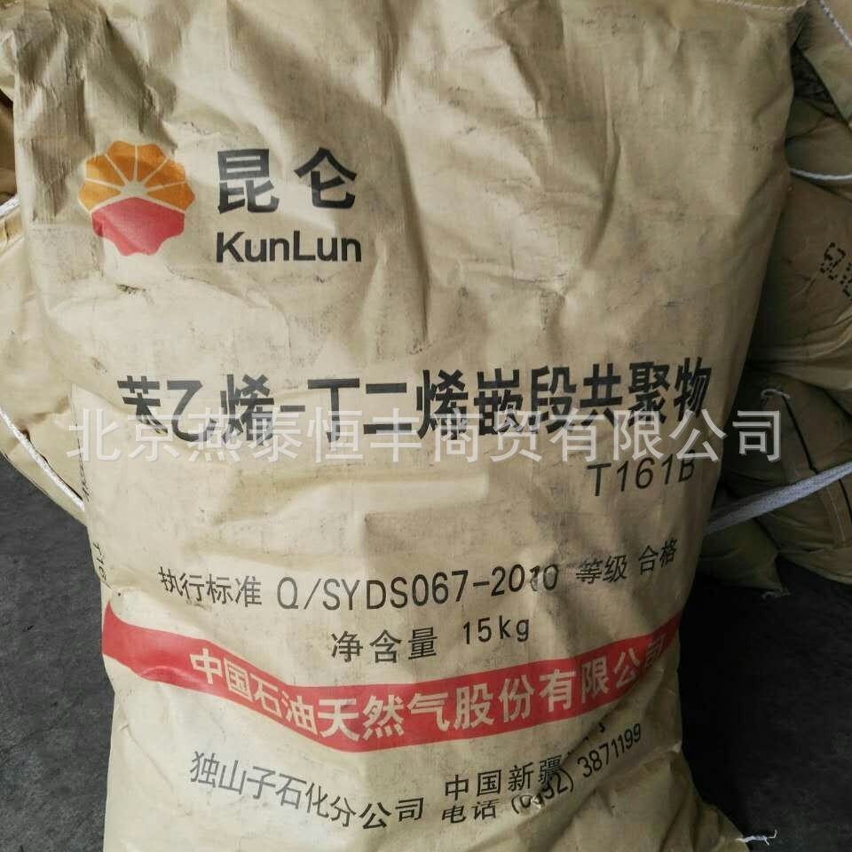 SBS 热塑丁苯胶独山子T161B 量大优惠