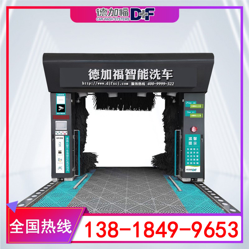 德加福D+F-5LF龙门往复式自动洗车机洗车风干打蜡一体化厂家直销