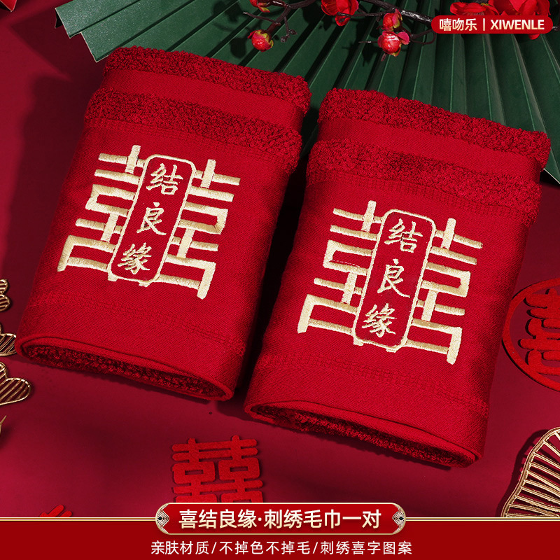 结婚毛巾订婚新婚一对红色喜字女方陪嫁洗脸巾礼盒装婚庆用品大全|undefined