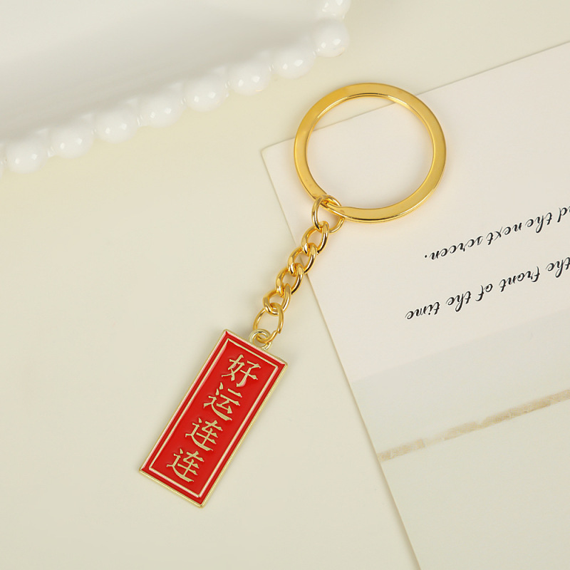 美しい意味のあるプレート合金キーホルダー中国風の赤いお祝いキーホルダー平和と喜びのカップルバッグペンダント|undefined
