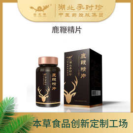 李时珍人参鹿鞭片盒装40片黑松露蛹虫草滋补鹿鞭鹿产品牡蛎片加工