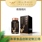 李时珍创新本草食品蛹虫草人参片 男性鹿鞭牡蛎片剂贴牌加工