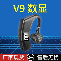 V9 Bluetooth ヘッドセット、イヤーバンド、デジタルディスプレイ、スポーツノイズリダクション、華強北通話、ワイヤレス競技、e スポーツグレード、低遅延