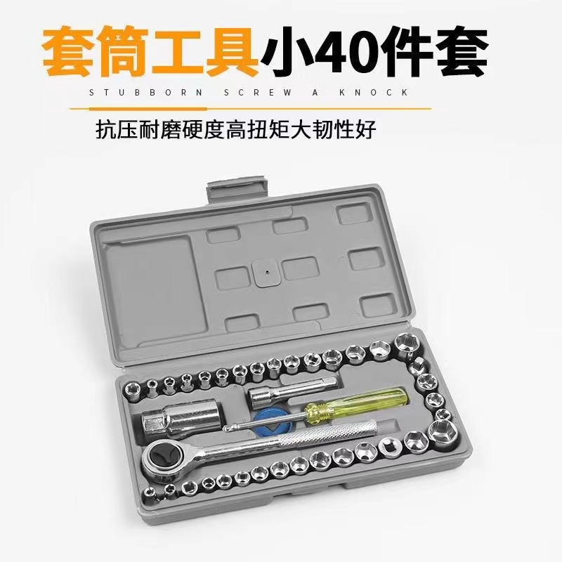 46件套组套筒棘轮扳手套装快速小飞汽修棘轮螺丝刀组合工具箱大全