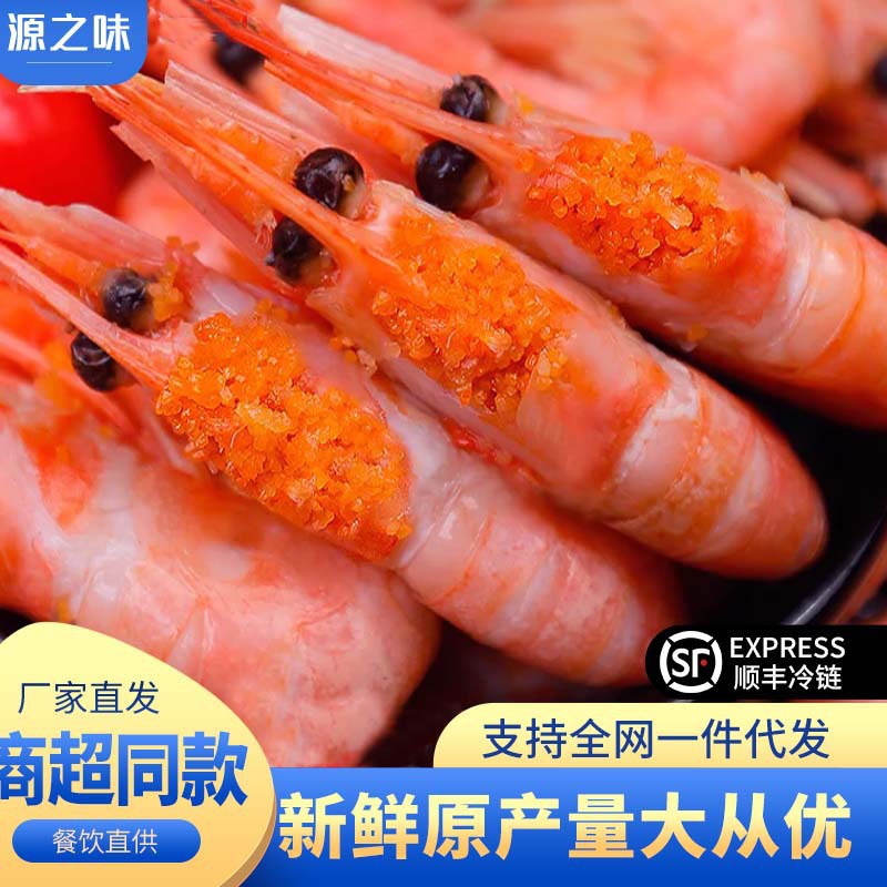 北极甜虾头籽北极虾腹籽熟冻非刺身北极熊冰虾带籽新鲜元宝虾商用