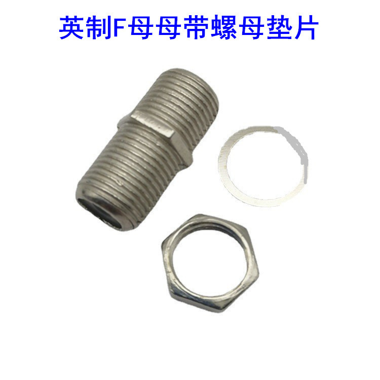 厂家直供英制 F母直通 对接头 英制F直通双母驳接头 双通头垫片