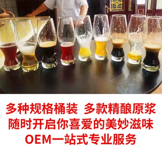 精酿啤酒果味低醇啤酒代工定制 生啤扎啤20升瞬杀大桶装 包装可选