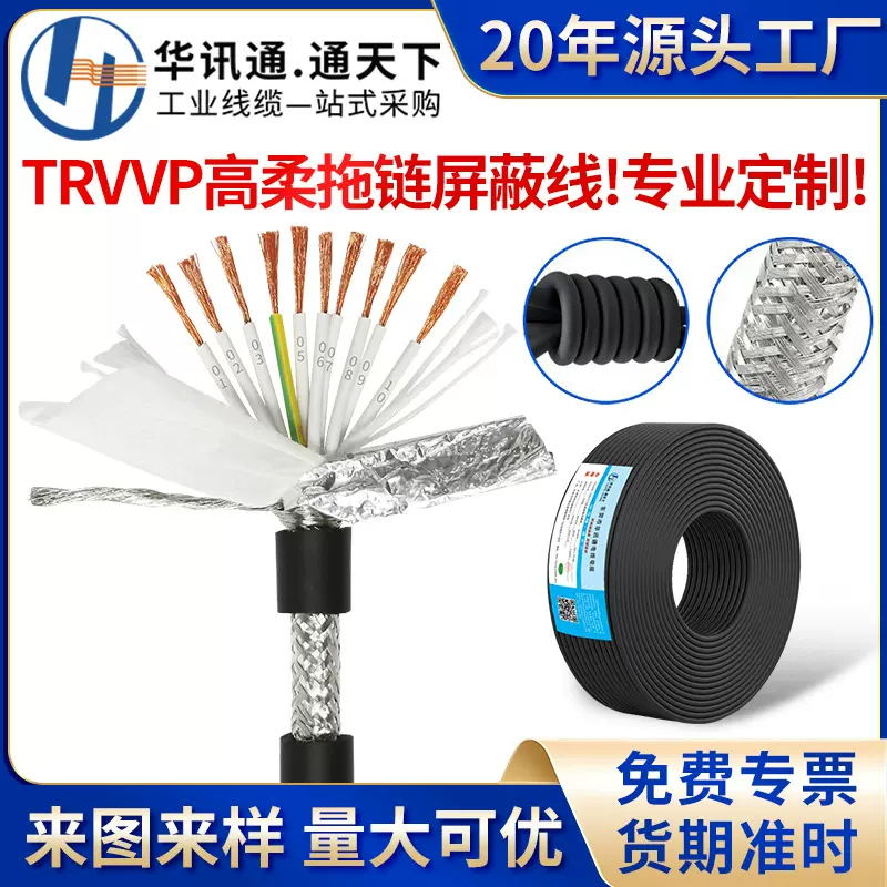 定制TRVVP高柔性拖链屏蔽电缆线2 3 4 6芯0.3 0.5信号控制电缆线