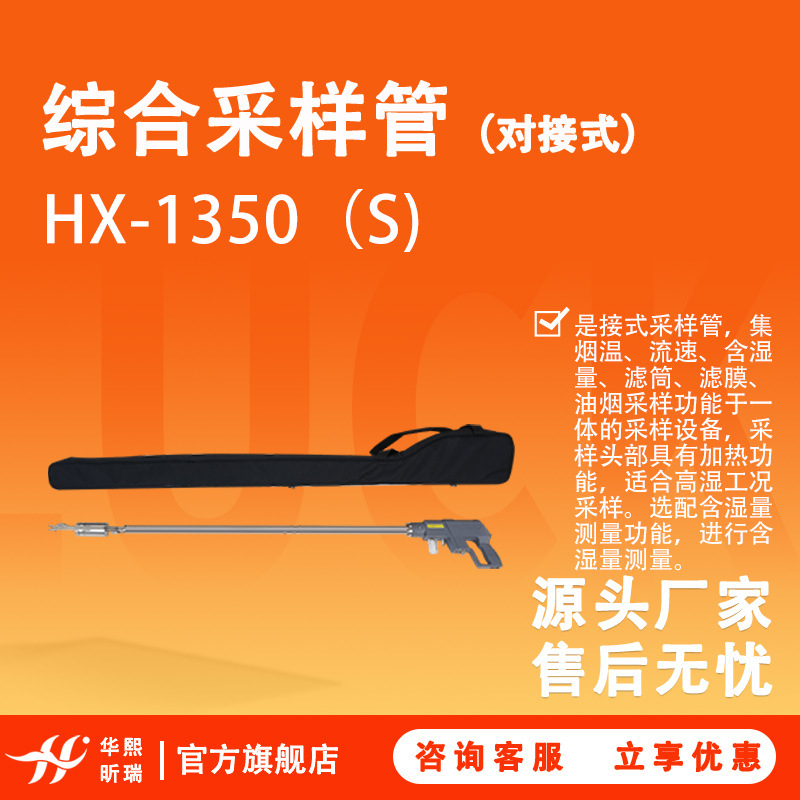 对接式烟尘采样管 固定污染源滤筒/滤膜/油烟等一体式采样设备