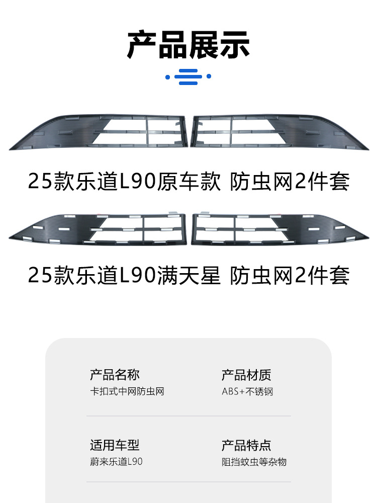 Suitable for Ledao L90/L80 Insect-Proof Net, Radiator Grille Clip Protection Cover, Anti-Insect and Anti-Lint Modification Accessories